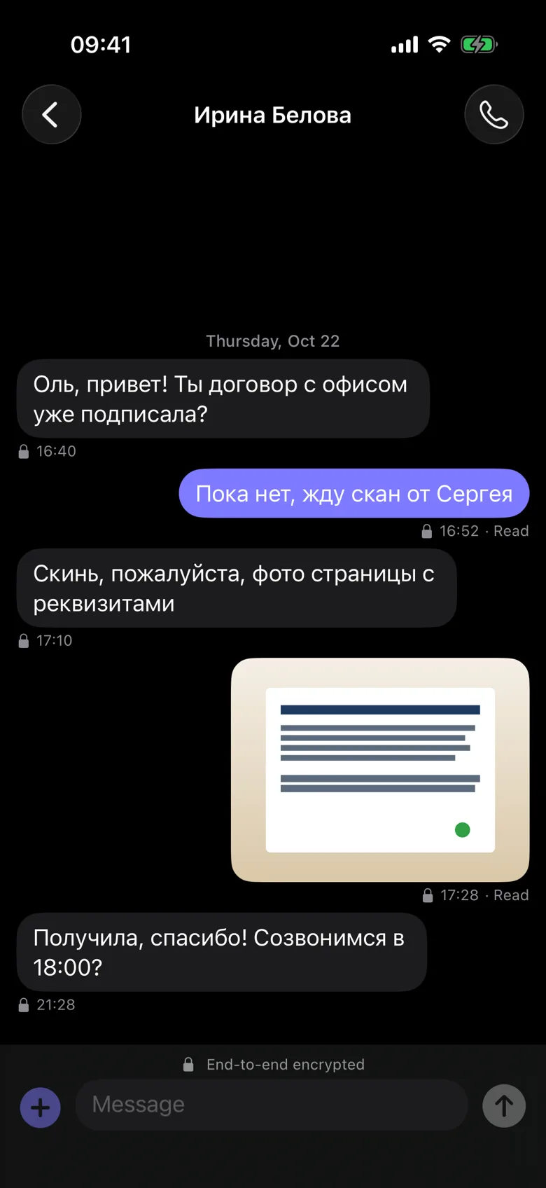 Переписка с фото и значком шифрования