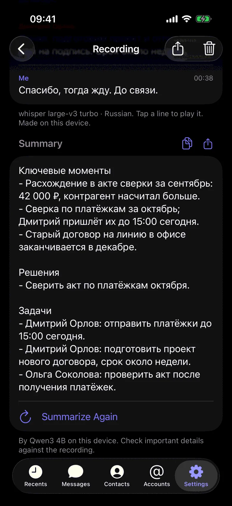 Запись звонка с расшифровкой и кратким содержанием